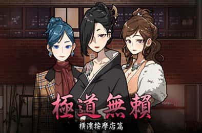 古式按摩店封面