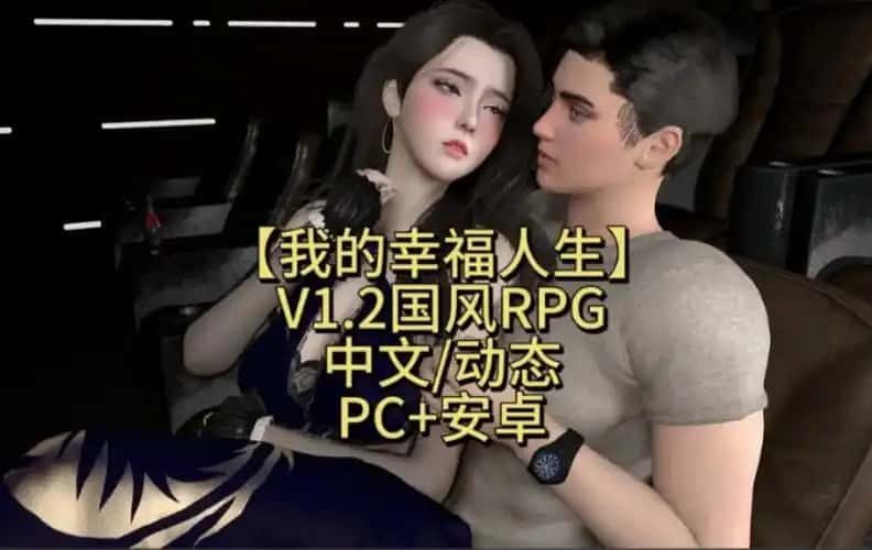 我的幸福人生 探索场景 内容截图 5